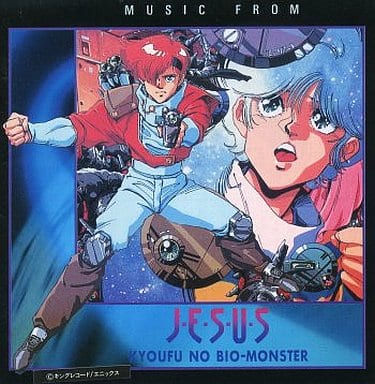 ミュージックフロム ジーザス 恐怖のバイオ・モンスター Amazon.co.jp: CD 「MUSIC FROM ジーザス 恐怖のバイオモンスター
