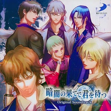 暗闇の果てで君を待つ Original Soundtrack 高橋広樹 駿河屋 -<中古>暗闇の果てで君を待つ Original Soundtrack（ゲーム）