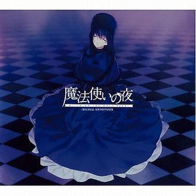 駿河屋 -<中古>魔法使いの夜 オリジナル・サウンドトラック[初回仕様