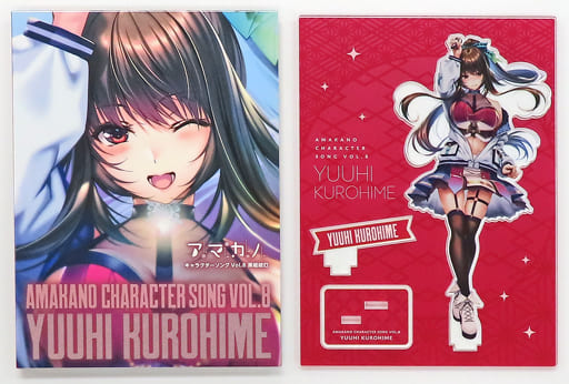 アマカノ キャラクターソング Vol.8 黒姫結灯 Amazon.co.jp: アマカノ キャラクターソング Vol.8 黒姫結灯