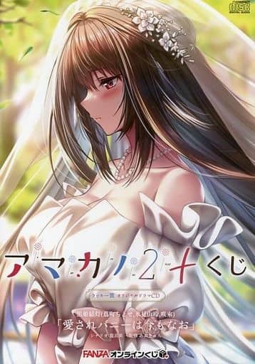 アマカノ2 黒姫結灯 蔦町ちとせ 氷見山玲 地獄谷咲來 Wスエードタペストリー アマカノ2 黒姫結灯 蔦町ちとせ 氷見山玲 地獄谷咲來 W