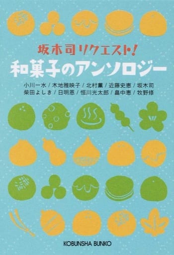Library Japanese Literature Tsukasa Sakaki Request Japanese Sweets Anthology Book Suruga Ya Com
