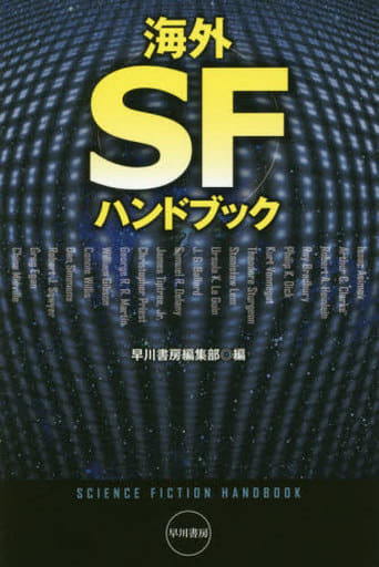 Library Foreign literature Overseas SF Handbook Hayakawa Library | Book ...