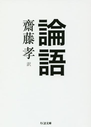 the analects meaning