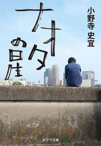日本文学 纳塔奥星白杨文库 书 Suruga Ya Com