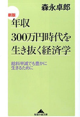 A New Version Of Economic Science For Living In An Age Of 3 000 000 Yen Book Suruga Ya Com