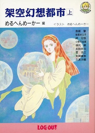 虚构幻想都市上 书 Suruga Ya Com 虚构幻想都市上 书 Suruga Ya Com