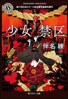 Library Japanese Literature Nyongang District Kadokawa Horror Library Book Suruga Ya Com