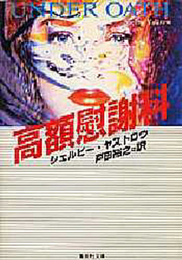 Library British and American literature High consolation money Shueisha ...