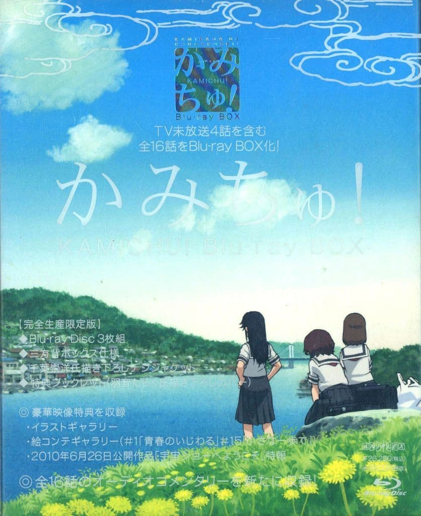 かみちゅ! Blu-ray BOX〈完全生産限定盤・3枚組〉 Amazon.co.jp: かみちゅ! Blu-ray BOX : MAKO, 森永 理科, 舛成孝二: DVD