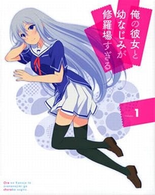 駿河屋 -<中古>俺の彼女と幼なじみが修羅場すぎる 1 [完全生産