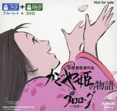 アニメblu Ray Disc 高畑 勲監督作品 かぐや姫の物語 プロローグ 序章 ブルーレイ Dvd 映像ソフト Suruga Ya Com