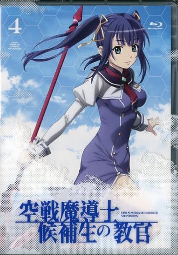 动画blu Ray Disc 空战魔导士候补生的教官第4卷 初版 影像软件 Suruga Ya Com