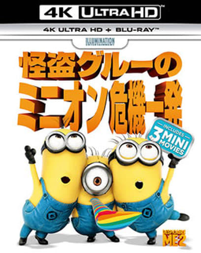 Monster robber minion crisis shot 4K ULTRA HD + Blu-ray set | Video ...