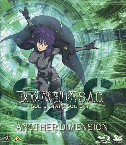 攻殻機動隊S.A.C.SSS ANOTHER DIMENTION 51VQue9gpIL.jpg