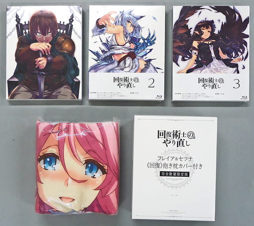 回復術士のやり直し Blu-ray 全3巻 Amazon.co.jp: 完全 ver 回復術士のやり直し Blu-ray Vol.1-3巻