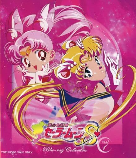 アニメBlu-ray　Disc　不備有)美少女戦士セーラームーンS Blu-ray COLLECTION 1 [初回生産限定版](状態：スリーブ欠品) 駿河屋 -<中古>不備有)美少女戦士セーラームーンS Blu-ray