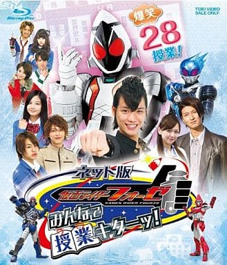 Net Version Kamen Rider Forze Everyone Teaches Class Video Software Suruga Ya Com