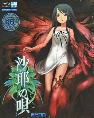 沙耶の唄 ～あそBD～ ビジュアルブック ポストカード 沙耶の唄 あそBD｜ニトロプラス NITRO PLUS