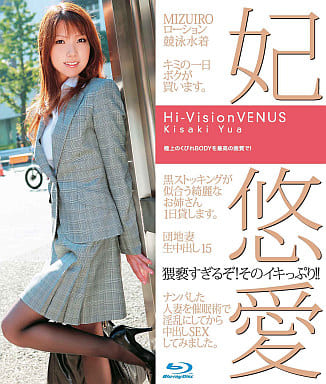 妃悠愛　痴漢 駿河屋 -【アダルト】<中古>妃悠愛/Hi-Vision VENUS 妃悠愛（ＡＶ）