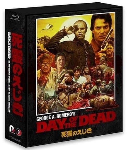 死霊のえじき HDニューマスター・スペシャルエディション メモリアル・コレクシ… 駿河屋 -<中古>死霊のえじき HDニューマスター・スペシャル