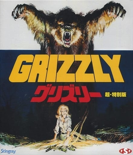 グリズリー　特別版 Amazon.co.jp: グリズリー 超・特別版（Blu－ray Disc