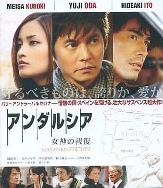 アンダルシア 女神の報復 プレミアム・エディション　3枚組[Blu-ray] Amazon.co.jp: アンダルシア 女神の報復 プレミアム・エディション