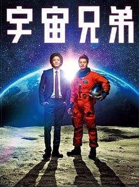 宇宙兄弟特别的 版本 影像软件 Suruga Ya Com