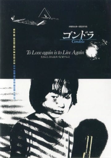 ゴンドラ　ＨＤリマスター（Ｂｌｕ－ｒａｙ　Ｄｉｓｃ） ヨドバシ.com - ゴンドラ HDリマスター [Blu-ray Disc] 通販