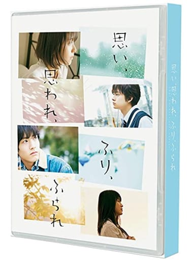 駿河屋 -<中古>思い、思われ、ふり、ふられ スペシャル