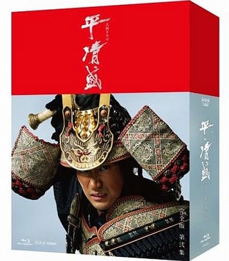 国内TVドラマBlu-ray　Disc　不備有)平清盛 完全版 Blu-ray BOX 第二集(状態：三方背BOXに難有り) 駿河屋 -<中古>不備有)平清盛 完全版 Blu-ray BOX 第二集(状態