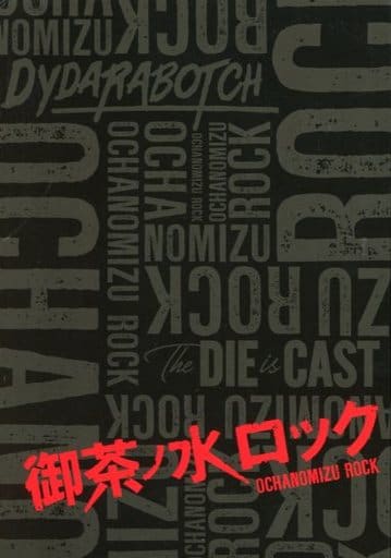 【中古】「未使用品」御茶ノ水ロック(Blu-ray-BOX) 駿河屋 -<中古>御茶ノ水ロック(Blu-ray BOX)（国内ドラマ）