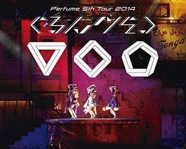 駿河屋 -<中古>Perfume / 5th Tour 2014「ぐるんぐるん」 [初回限定版