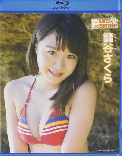 駿河屋 -<中古>籠谷さくら / Pure smile（一般グラビア系映像ソフト）