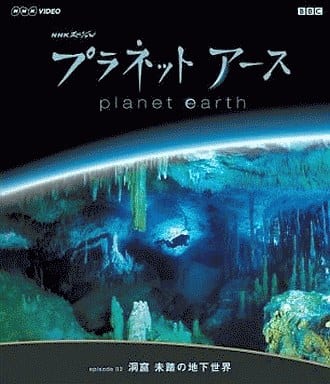 Other Blu Ray Discs Nhk Special Planet Earth Episode03 Underground World Without Caves Video Software Suruga Ya Com