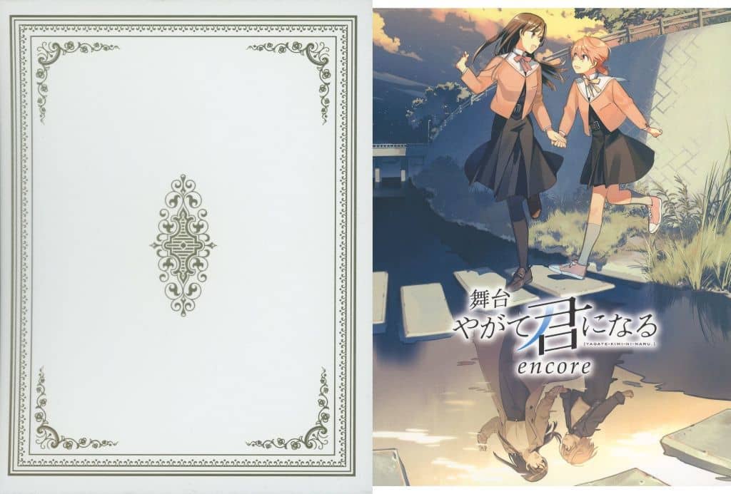 駿河屋 -<中古>舞台 やがて君になる encore [豪華特典版]（その他）