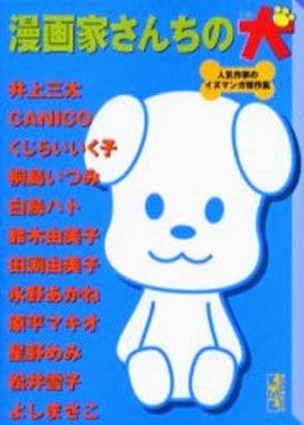 漫畫家茅野犬熱門作家的狗漫畫傑作集 書庫版 書 Suruga Ya Com 漫畫家茅野犬熱門作家的狗漫畫傑作集 書庫版 書 Suruga Ya Com
