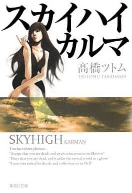 叢書漫畫擎天karma 文庫版 集英社文庫 書 Suruga Ya Com 叢書漫畫擎天karma 文庫版 集英社文庫 書 Suruga Ya Com