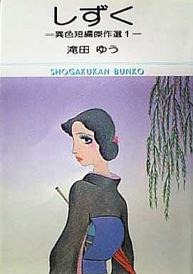 丛书漫画水滴特色短篇杰作选 文库版 小学馆文库 书 Suruga Ya Com