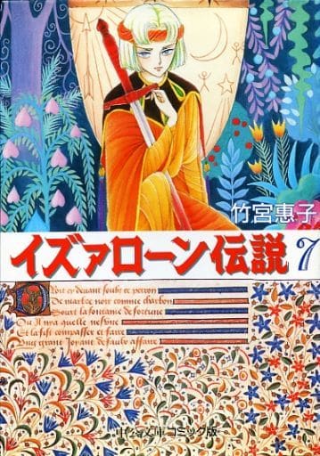 Bunko Comic Legend Of イズァローン Paperback Edition 7 Book Suruga Ya Com