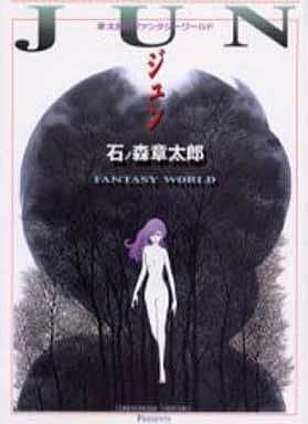 Jun F Jun (MF library edition) MF Library | Book | Suruga-ya.com