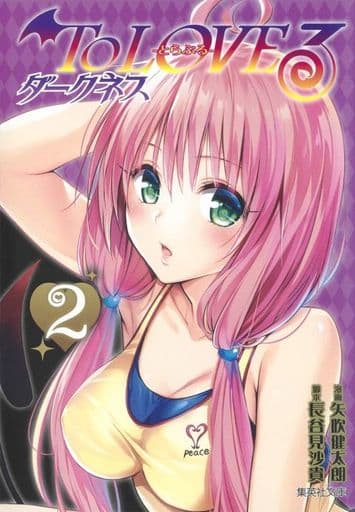 出包王女darkness 文库版 2 矢吹健太朗集英社文库 漫画版 书 Suruga Ya Com