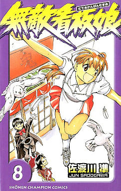 少年漫画无敌看板娘 8 书 Suruga Ya Com