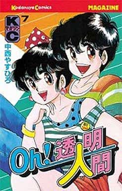【値下げ】Oh!透明人間21 中西やすひろ 6冊セット まとめ売り　希少品 値下げ】Oh!透明人間21 中西やすひろ 6冊セット まとめ売り 希少