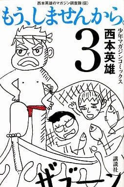I Won T Do It Again 3 Magazine Kc Book Suruga Ya Com