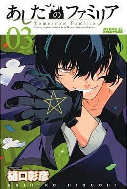 Ashita No Familia 3 Rival Kc Book Suruga Ya Com