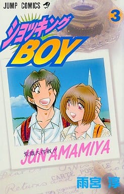 Shocking BOY (3) Jump comics | Book | Suruga-ya.com
