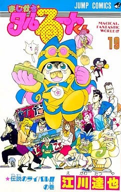 Boys Comic Magical Taruruto Kun 19 Jump Comics Book Suruga Ya Com