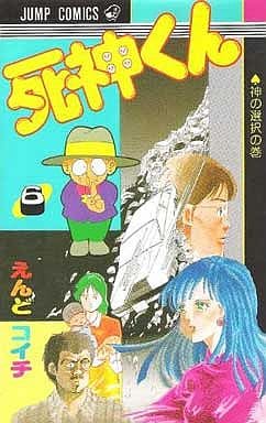 Boys Comic Shinigami Kun 6 Jump Comics Book Suruga Ya Com