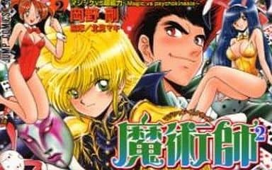 少年漫画魔术师2 舞台魔术师方 完 2 跳跃漫画 书 Suruga Ya Com